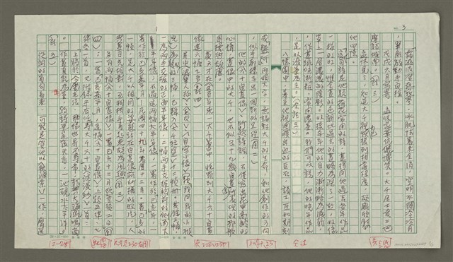 主要名稱：張大千傳：（四十）晴明圖檔，第3張，共13張