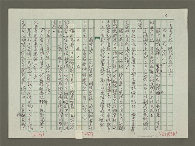 主要名稱：張大千傳：（四十）晴明圖檔，第8張，共13張