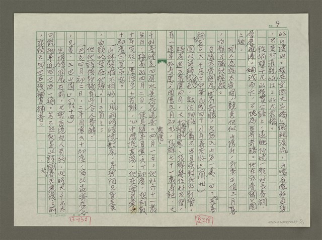 主要名稱：張大千傳：（四十）晴明圖檔，第9張，共13張