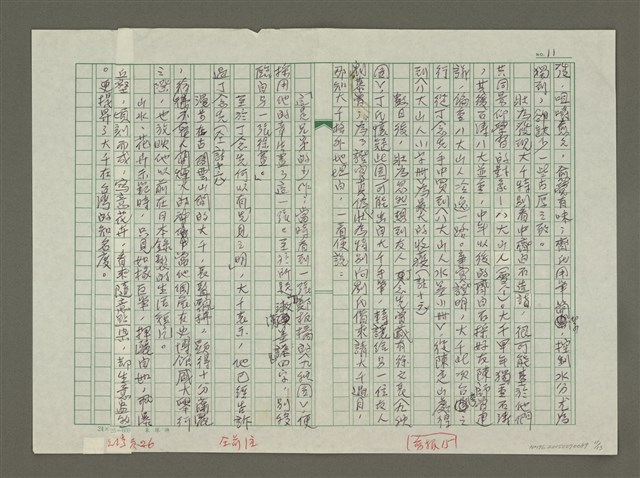 主要名稱：張大千傳：（四十）晴明圖檔，第11張，共13張