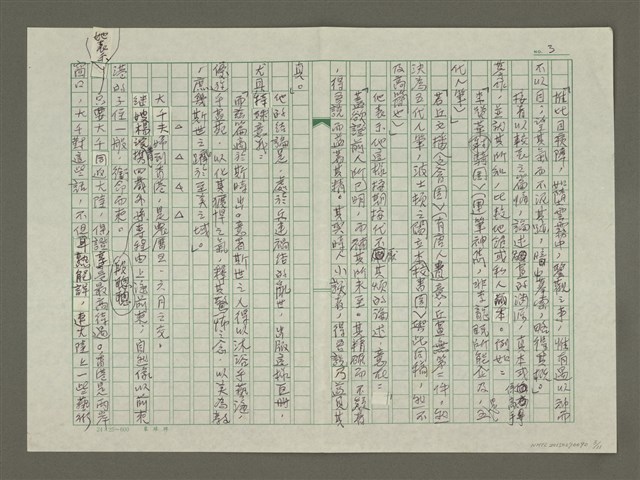 主要名稱：張大千傳：（四一）獨立斜陽更望誰圖檔，第3張，共11張