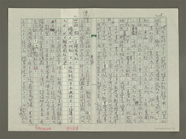 主要名稱：張大千傳：（四一）獨立斜陽更望誰圖檔，第5張，共11張