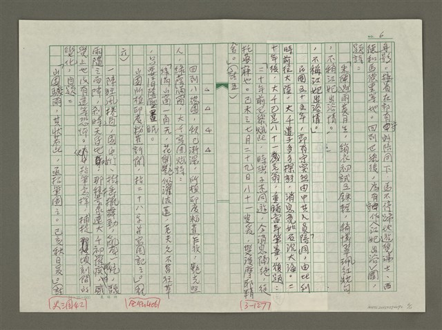 主要名稱：張大千傳：（四一）獨立斜陽更望誰圖檔，第6張，共11張