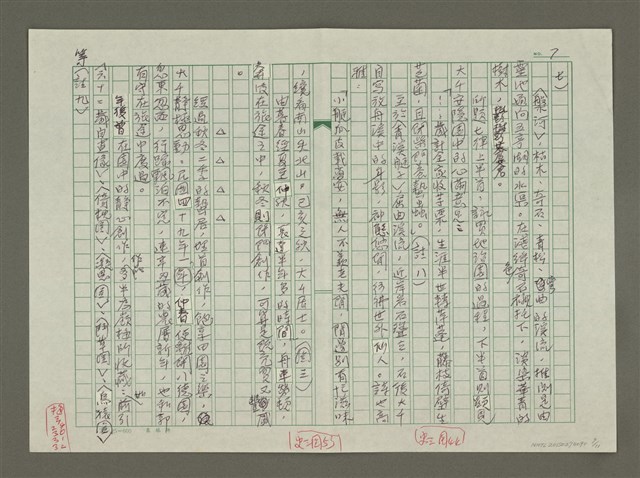 主要名稱：張大千傳：（四一）獨立斜陽更望誰圖檔，第7張，共11張