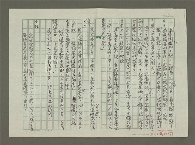 主要名稱：張大千傳：（四一）獨立斜陽更望誰圖檔，第10張，共11張