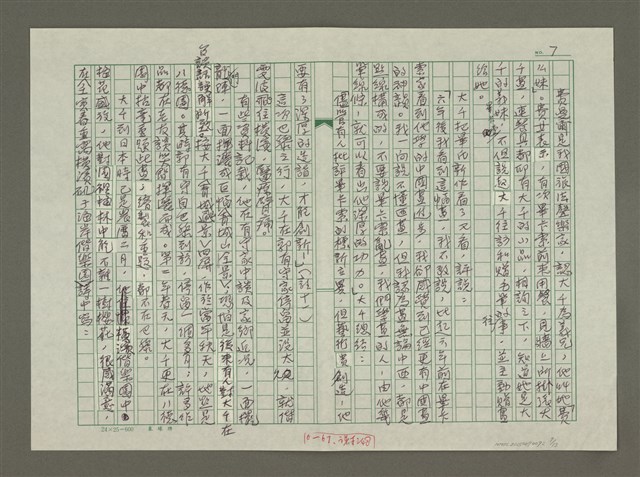 主要名稱：張大千傳：（四三）三多之年圖檔，第7張，共13張