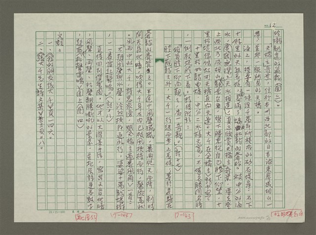 主要名稱：張大千傳：（四三）三多之年圖檔，第12張，共13張