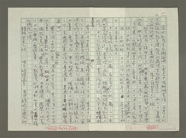 主要名稱：張大千傳：（四四）虯髯客的鄉愁圖檔，第5張，共11張