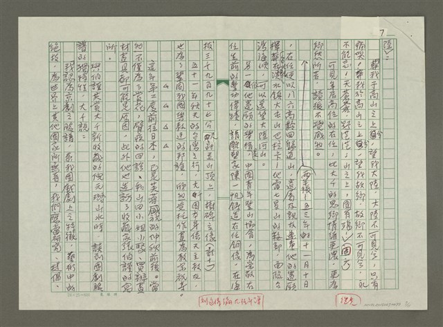 主要名稱：張大千傳：（四四）虯髯客的鄉愁圖檔，第7張，共11張