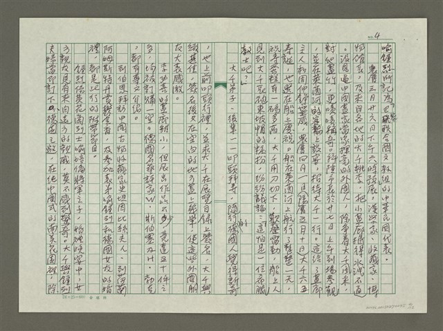 主要名稱：張大千傳：(四六) 天地為師老更痴圖檔，第4張，共12張