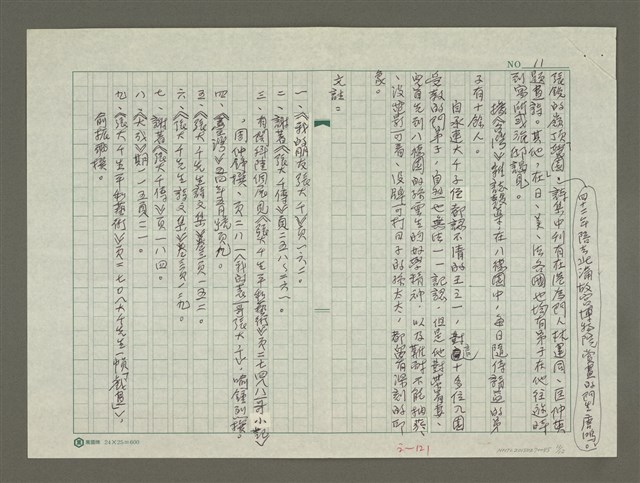 主要名稱：張大千傳：(四六) 天地為師老更痴圖檔，第11張，共12張