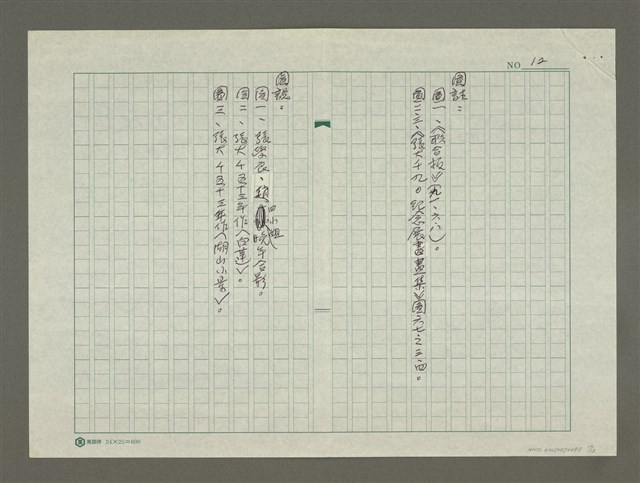 主要名稱：張大千傳：(四六) 天地為師老更痴圖檔，第12張，共12張