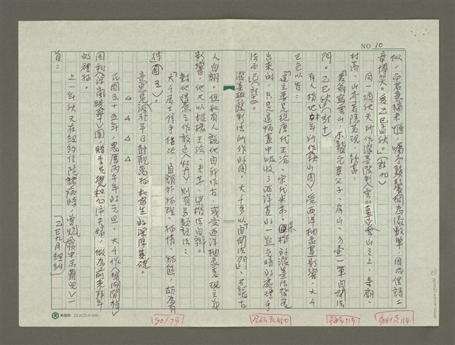 主要名稱：張大千傳：(四七) 還鄉無日戀鄉深圖檔，第10張，共12張