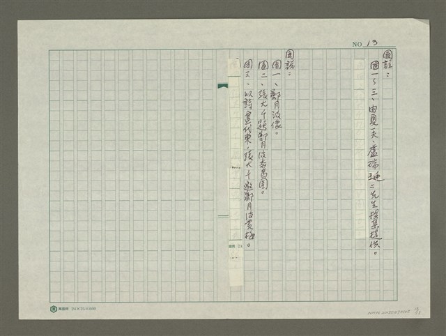 主要名稱：張大千傳：(五三) 不可以居圖檔，第13張，共13張