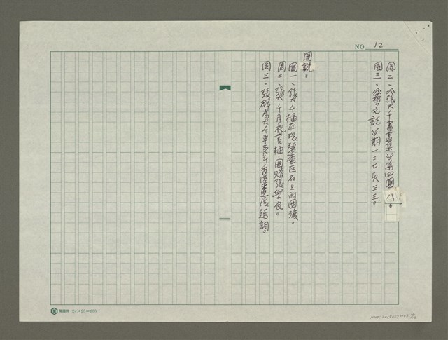 主要名稱：張大千傳：(五四) 環碧庵圖檔，第12張，共12張