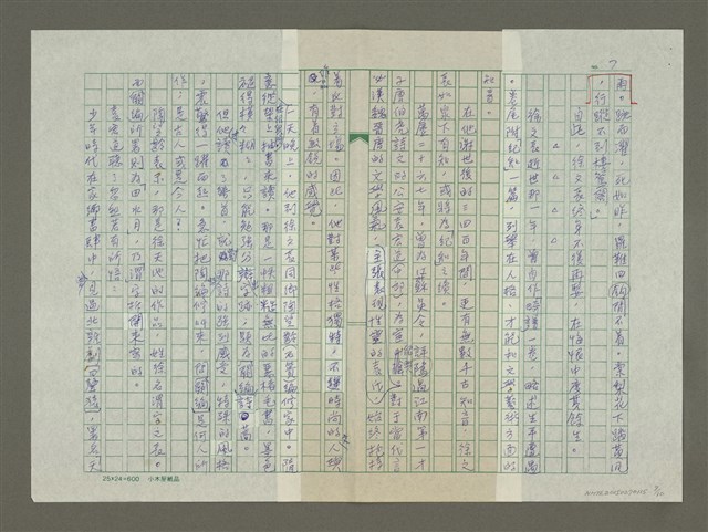 主要名稱：徐渭傳：(一) 知音圖檔，第7張，共10張