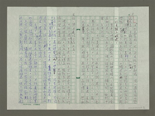 主要名稱：徐渭傳：(五) 浮海諒無怯圖檔，第7張，共11張