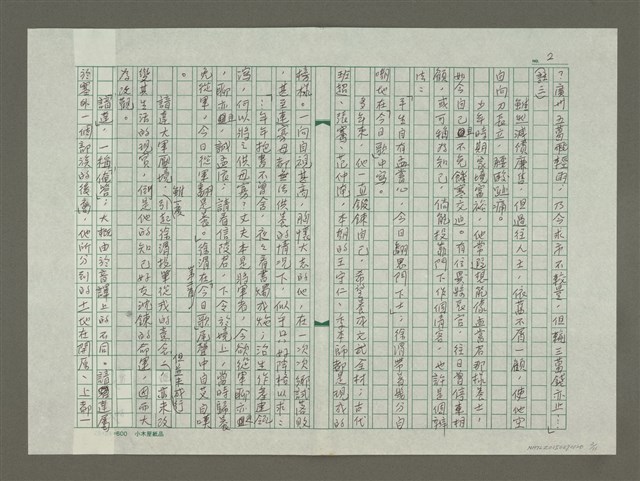 主要名稱：徐渭傳：(六) 城上春深好牧羊圖檔，第2張，共11張