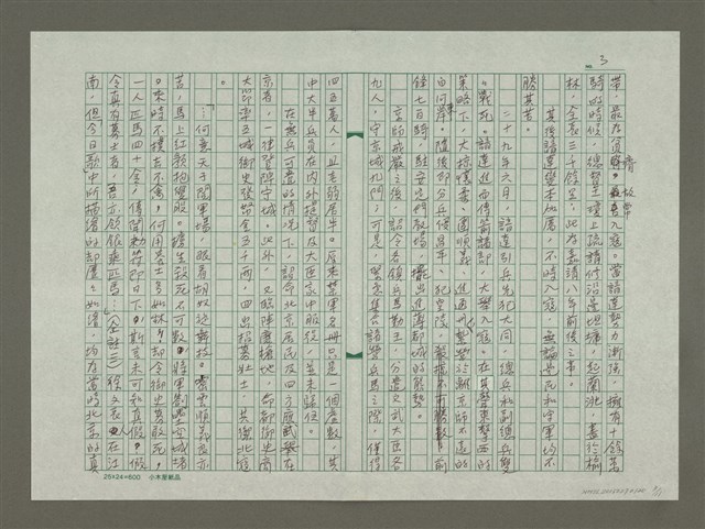 主要名稱：徐渭傳：(六) 城上春深好牧羊圖檔，第3張，共11張