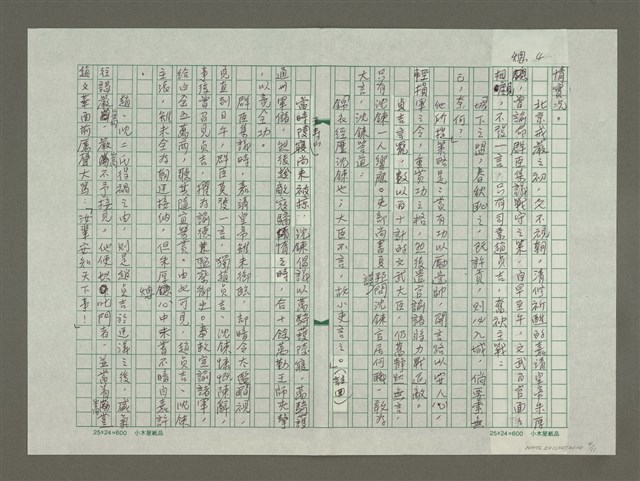 主要名稱：徐渭傳：(六) 城上春深好牧羊圖檔，第4張，共11張