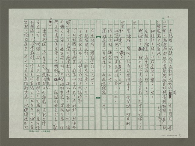 主要名稱：徐渭傳：(六) 城上春深好牧羊圖檔，第5張，共11張