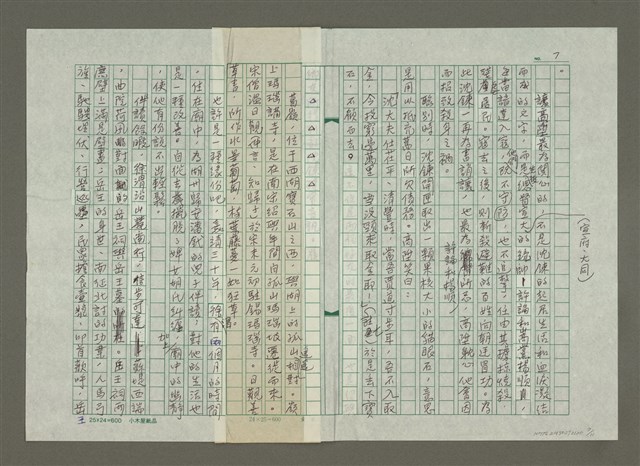 主要名稱：徐渭傳：(六) 城上春深好牧羊圖檔，第7張，共11張