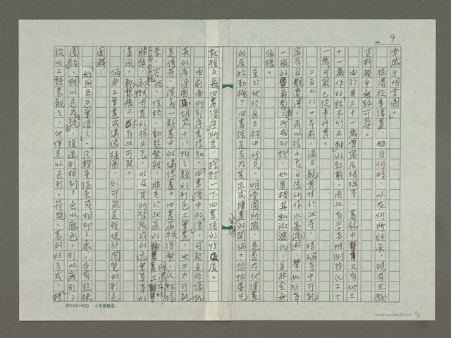 主要名稱：徐渭傳：(六) 城上春深好牧羊圖檔，第9張，共11張