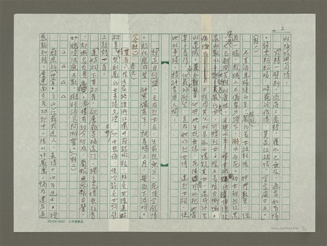 主要名稱：徐渭傳：(七) 龍惕圖檔，第2張，共14張