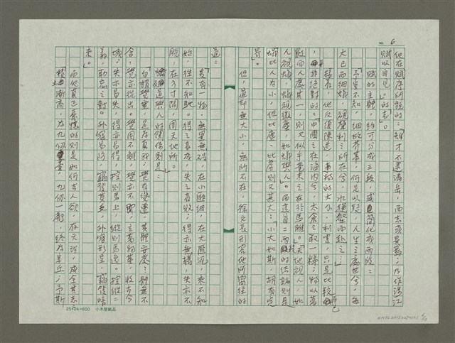 主要名稱：徐渭傳：(七) 龍惕圖檔，第6張，共14張