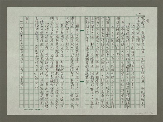 主要名稱：徐渭傳：(七) 龍惕圖檔，第11張，共14張