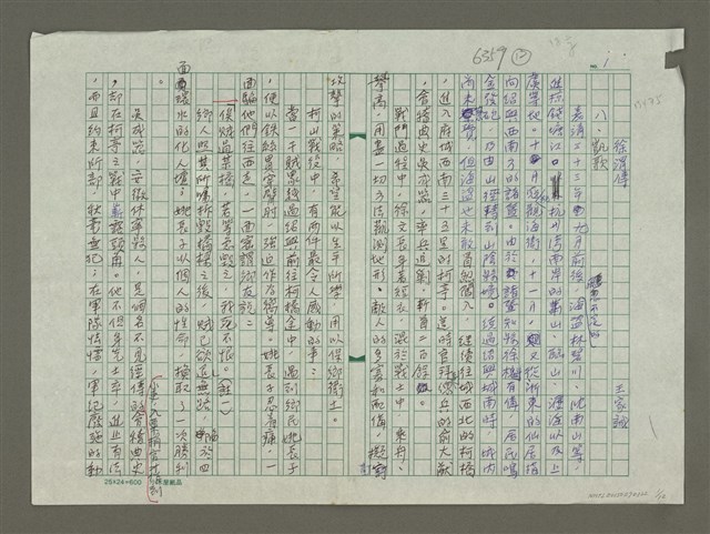 主要名稱：徐渭傳：(八) 凱歌圖檔，第1張，共12張