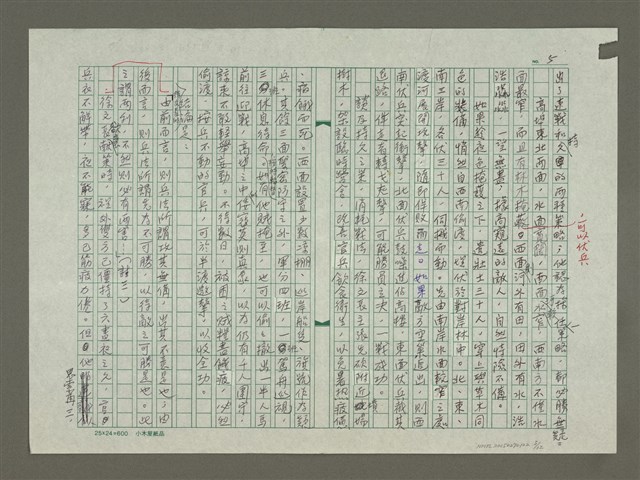 主要名稱：徐渭傳：(八) 凱歌圖檔，第5張，共12張