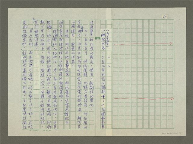 主要名稱：徐渭傳：(十一) 陰風吹火篇圖檔，第4張，共11張