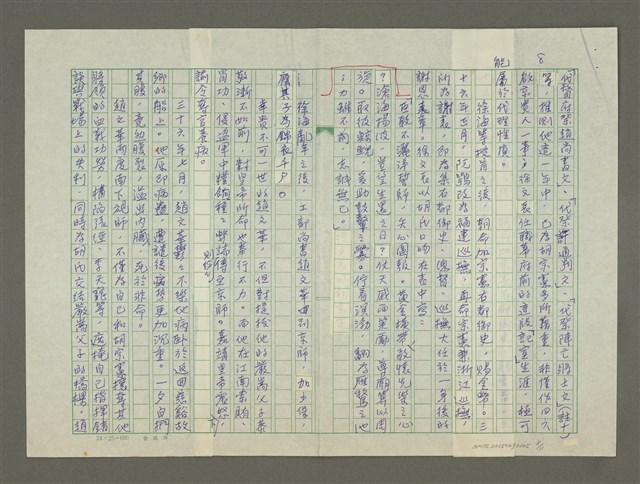 主要名稱：徐渭傳：(十一) 陰風吹火篇圖檔，第8張，共11張