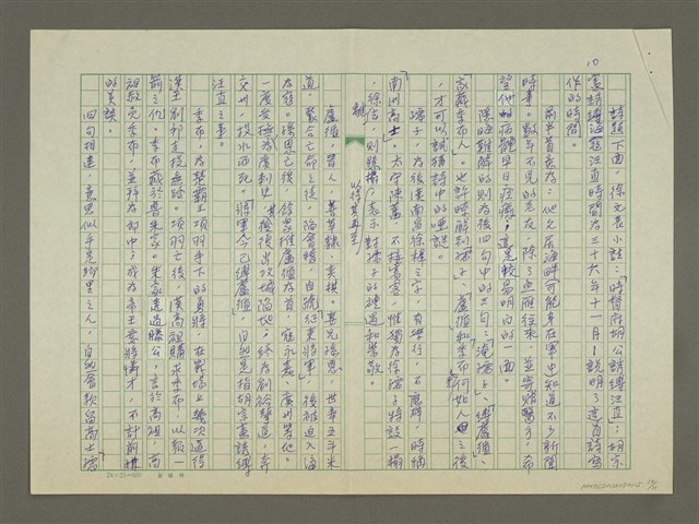 主要名稱：徐渭傳：(十一) 陰風吹火篇圖檔，第10張，共11張