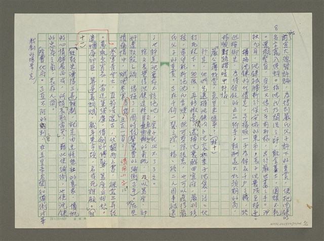 主要名稱：徐渭傳：(十二) 狂鼓史漁陽三弄圖檔，第8張，共12張