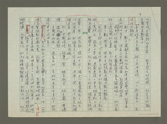 主要名稱：徐渭傳：(十三) 四聲猿圖檔，第9張，共13張