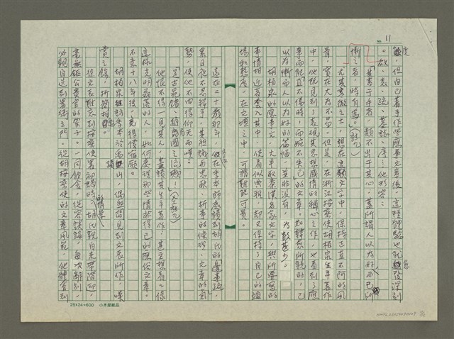 主要名稱：徐渭傳：(十五) 進白鹿表圖檔，第11張，共12張