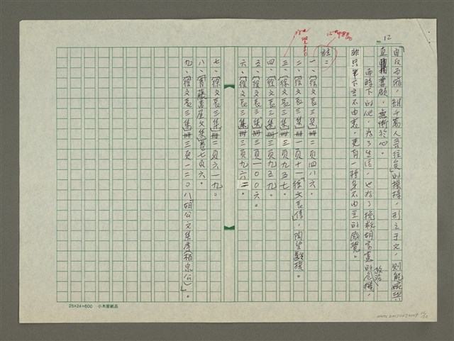 主要名稱：徐渭傳：(十五) 進白鹿表圖檔，第12張，共12張