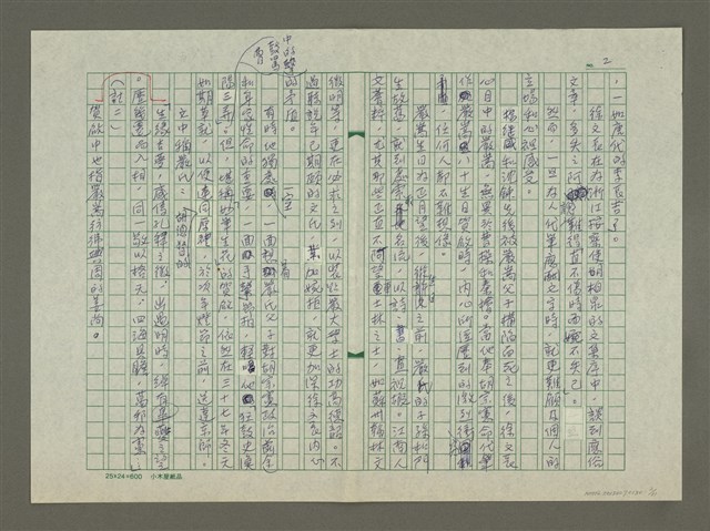 主要名稱：徐謂傳：(十六) 酬字堂圖檔，第2張，共11張