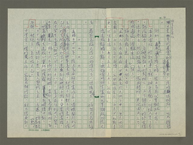 主要名稱：徐謂傳：(十六) 酬字堂圖檔，第4張，共11張