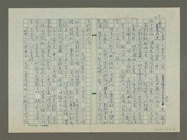 主要名稱：徐謂傳：(十六) 酬字堂圖檔，第5張，共11張