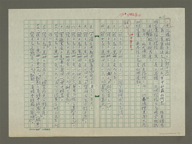 主要名稱：徐謂傳：(十六) 酬字堂圖檔，第11張，共11張