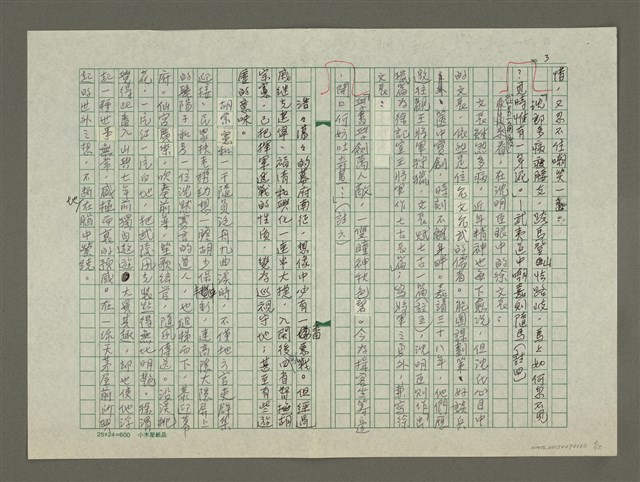 主要名稱：徐謂傳：(十八) 鉅變圖檔，第3張，共12張