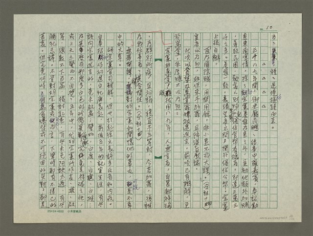 主要名稱：徐謂傳：(十八) 鉅變圖檔，第10張，共12張