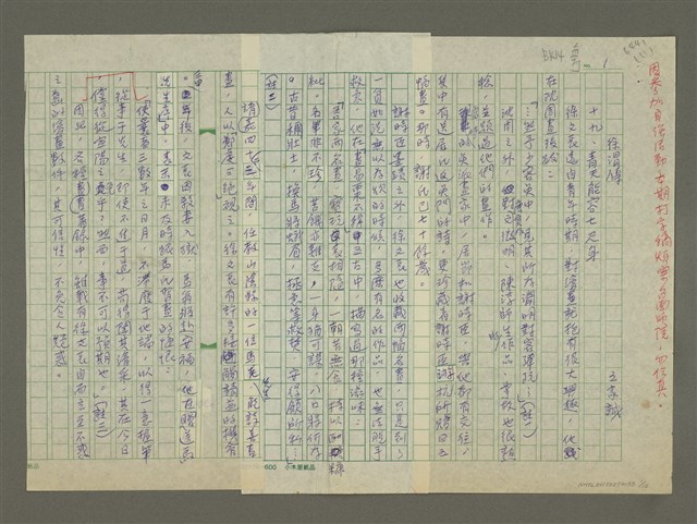 主要名稱：徐謂傳：(十九) 青天能容七尺身圖檔，第1張，共12張