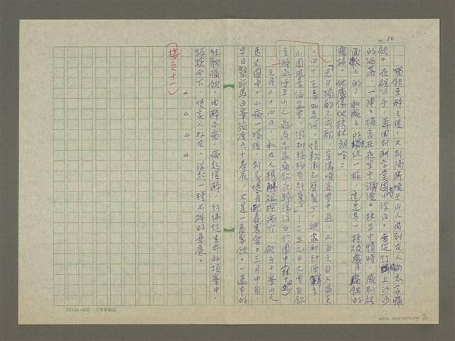 主要名稱：徐渭傳：(二十) 天際看飛鴻圖檔，第10張，共13張