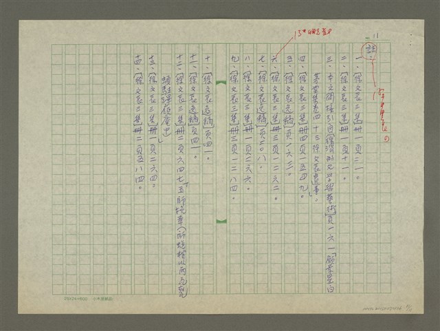 主要名稱：徐渭傳：(二二) 籠鳥圖檔，第11張，共11張