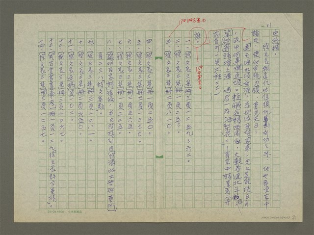 主要名稱：徐渭傳：(二三) 黑獄靈光圖檔，第11張，共12張