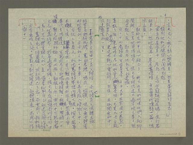 主要名稱：徐渭傳：(二四) 破械賦圖檔，第6張，共11張